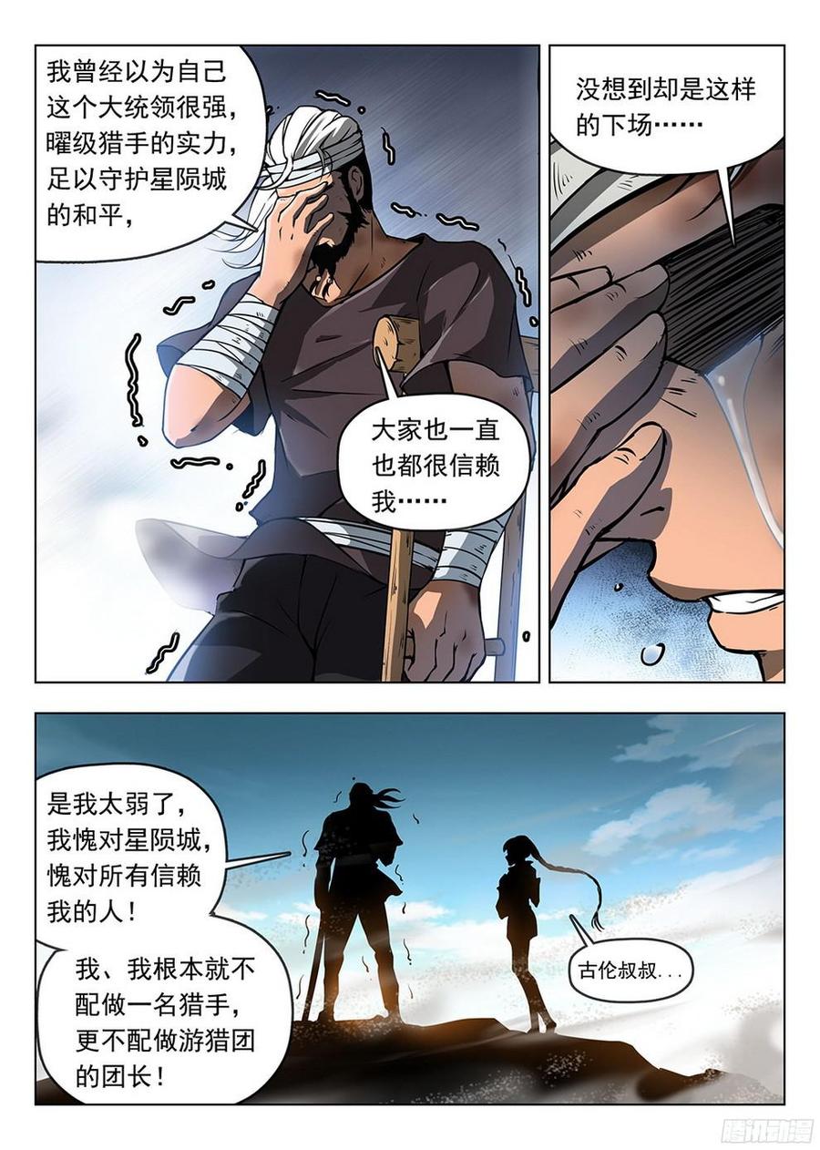 龙域猎手韩漫全集-185 阿乌失踪无删减无遮挡章节图片 