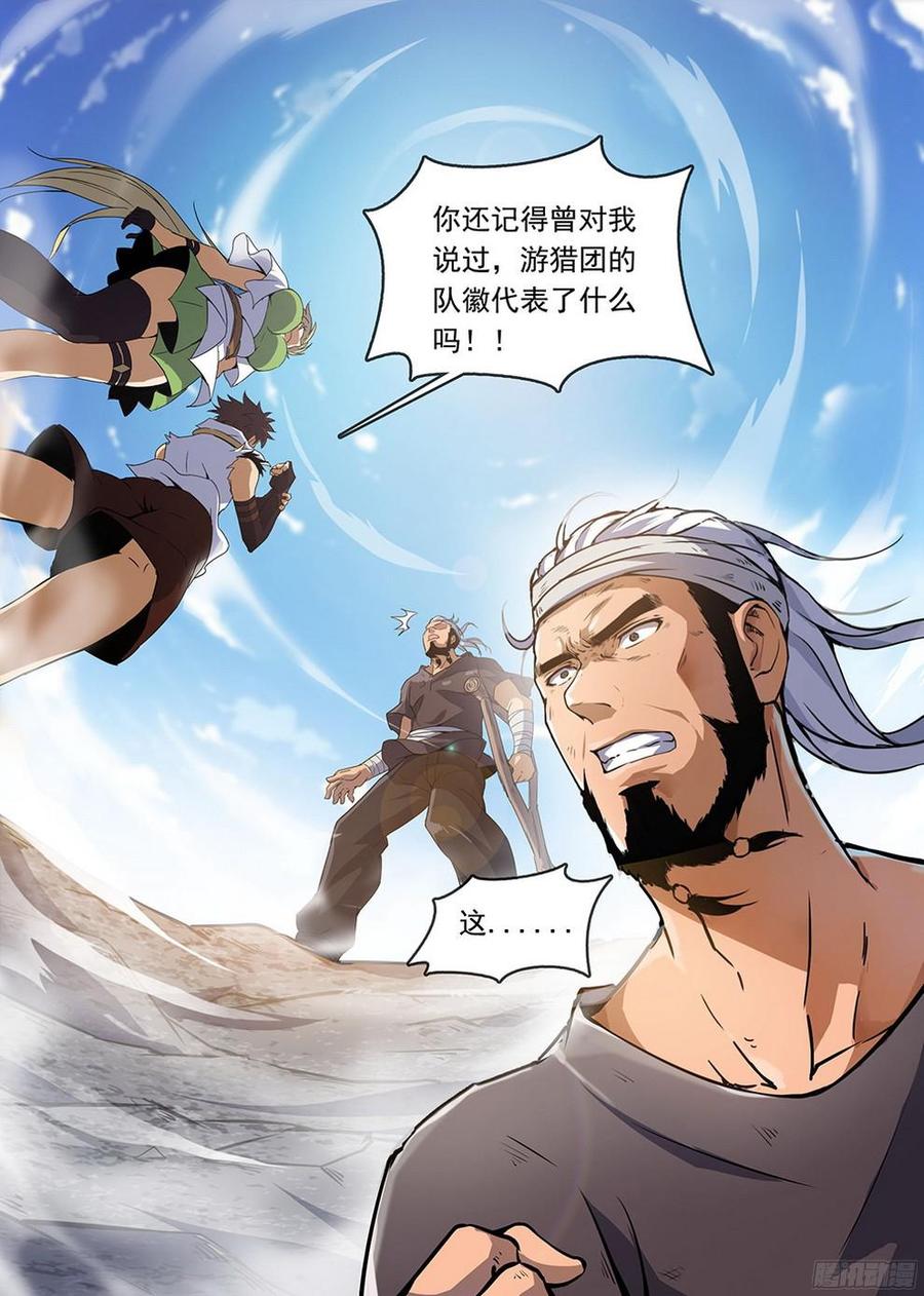 龙域猎手韩漫全集-185 阿乌失踪无删减无遮挡章节图片 