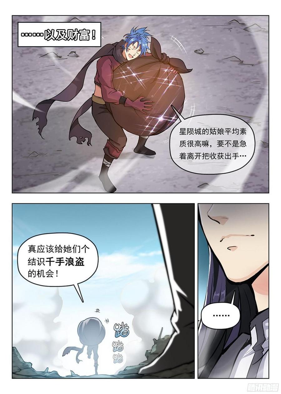 龙域猎手韩漫全集-185 阿乌失踪无删减无遮挡章节图片 