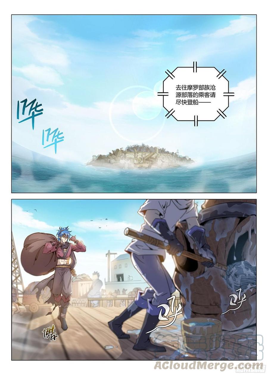 龙域猎手韩漫全集-186 前往沧源无删减无遮挡章节图片 