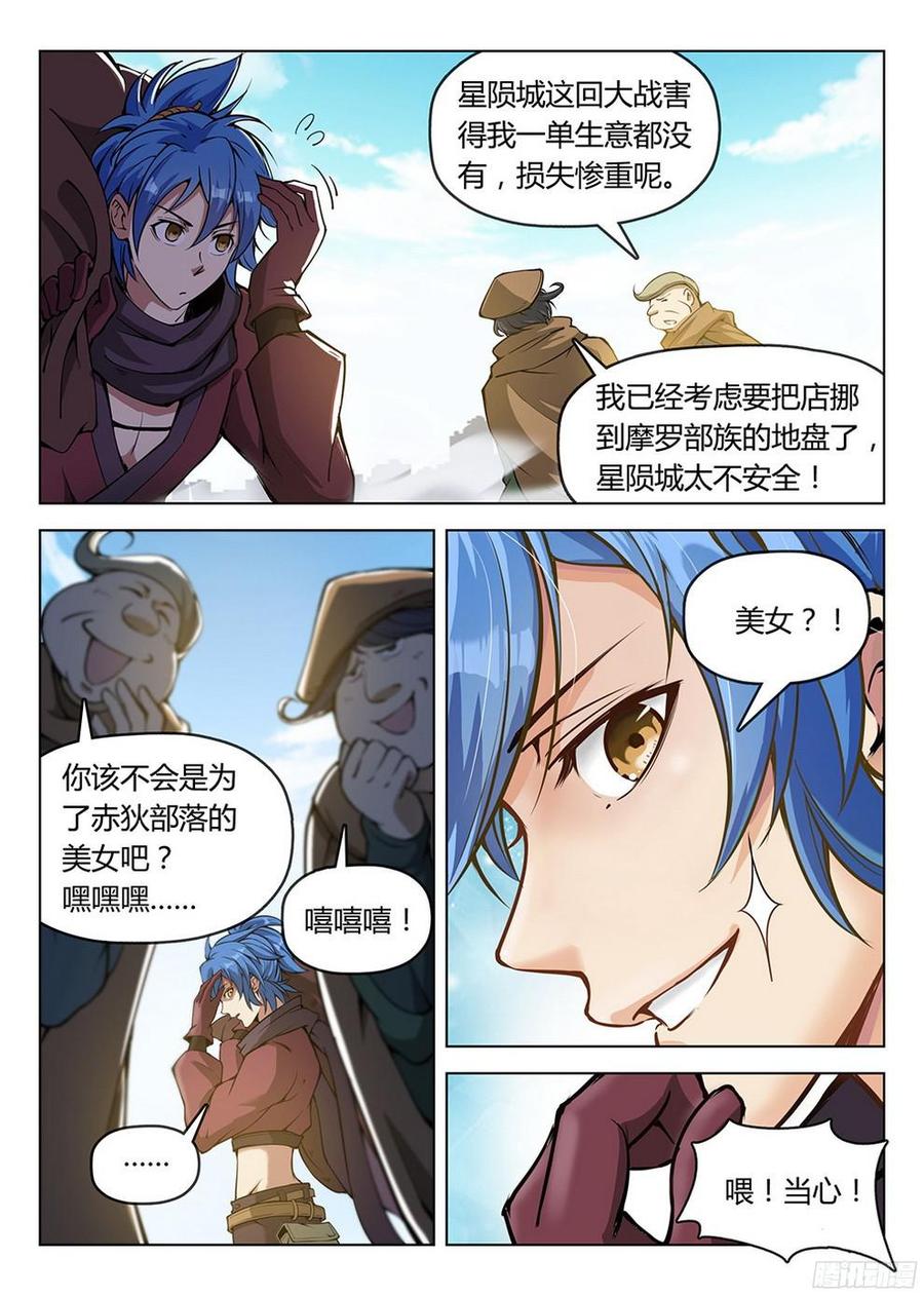 龙域猎手韩漫全集-186 前往沧源无删减无遮挡章节图片 