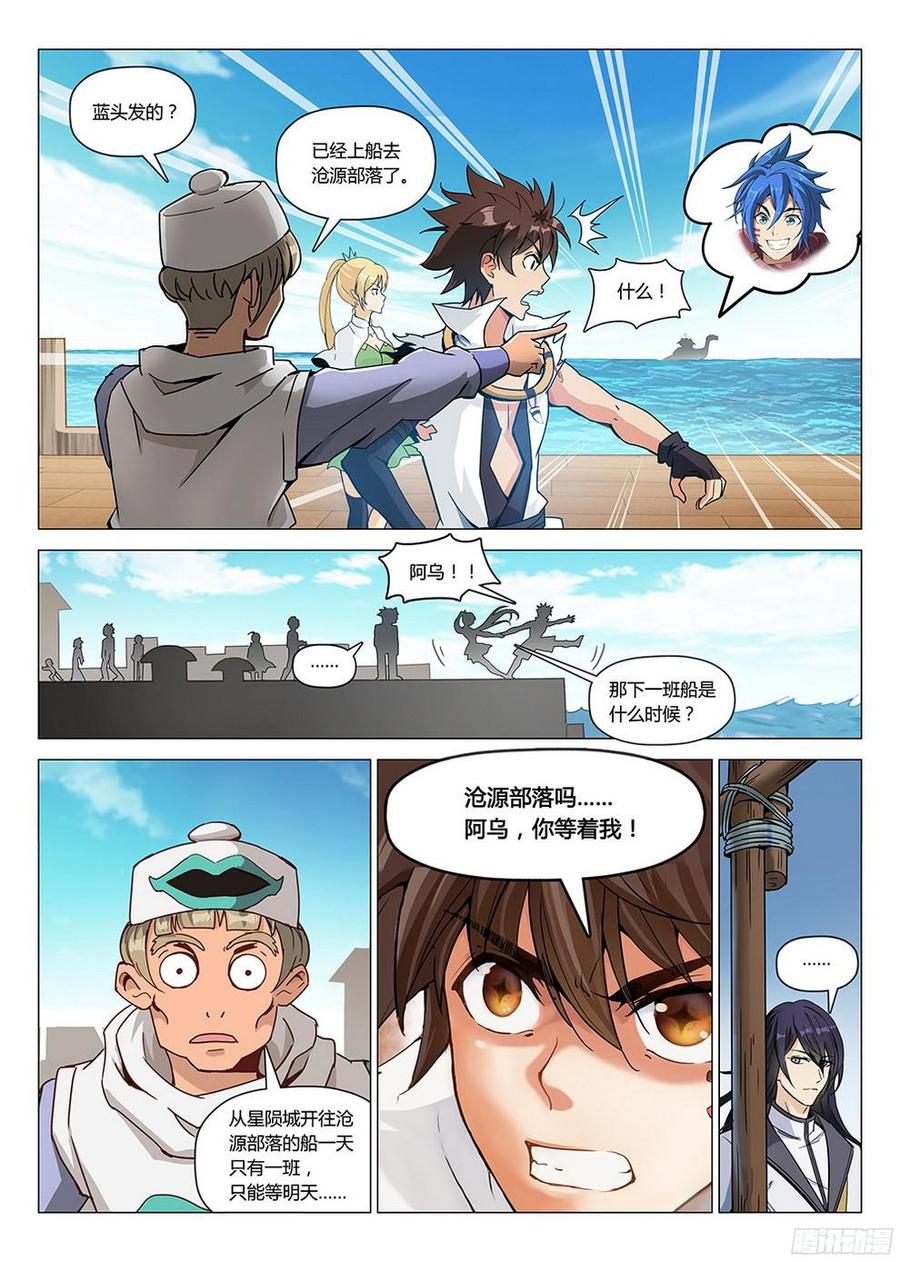 龙域猎手韩漫全集-186 前往沧源无删减无遮挡章节图片 