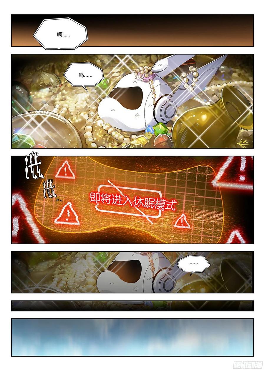 龙域猎手韩漫全集-186 前往沧源无删减无遮挡章节图片 