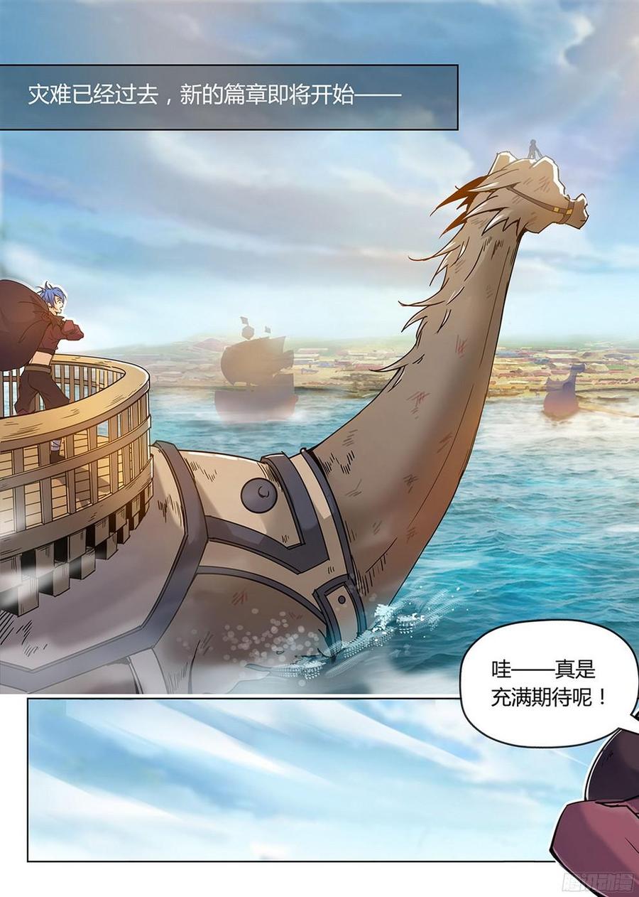 龙域猎手韩漫全集-186 前往沧源无删减无遮挡章节图片 