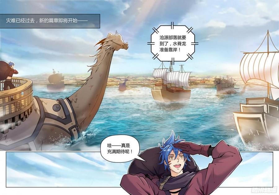 龙域猎手韩漫全集-186 前往沧源无删减无遮挡章节图片 