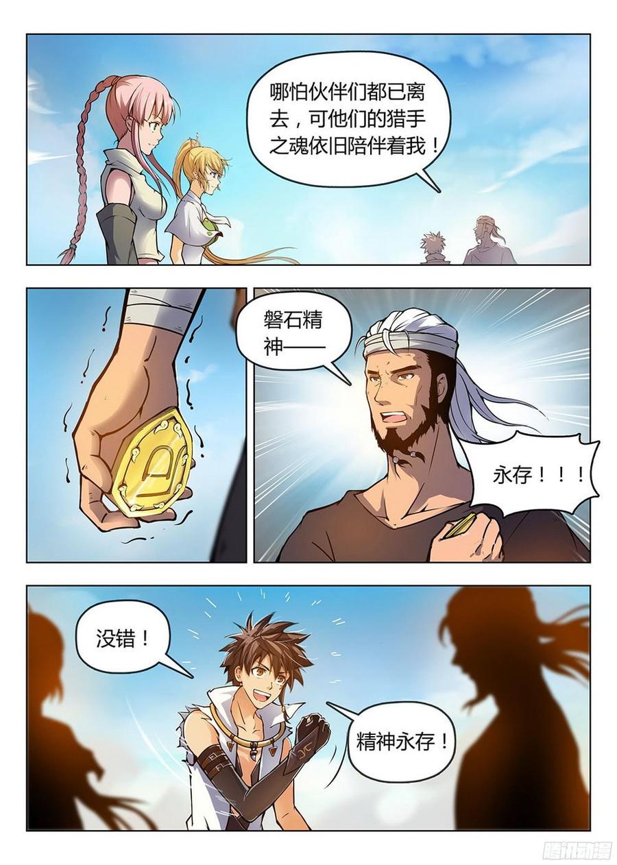 龙域猎手韩漫全集-186 前往沧源无删减无遮挡章节图片 