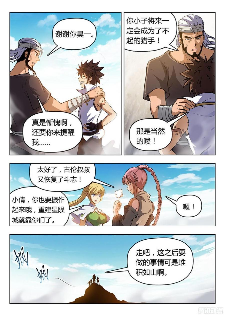 龙域猎手韩漫全集-186 前往沧源无删减无遮挡章节图片 