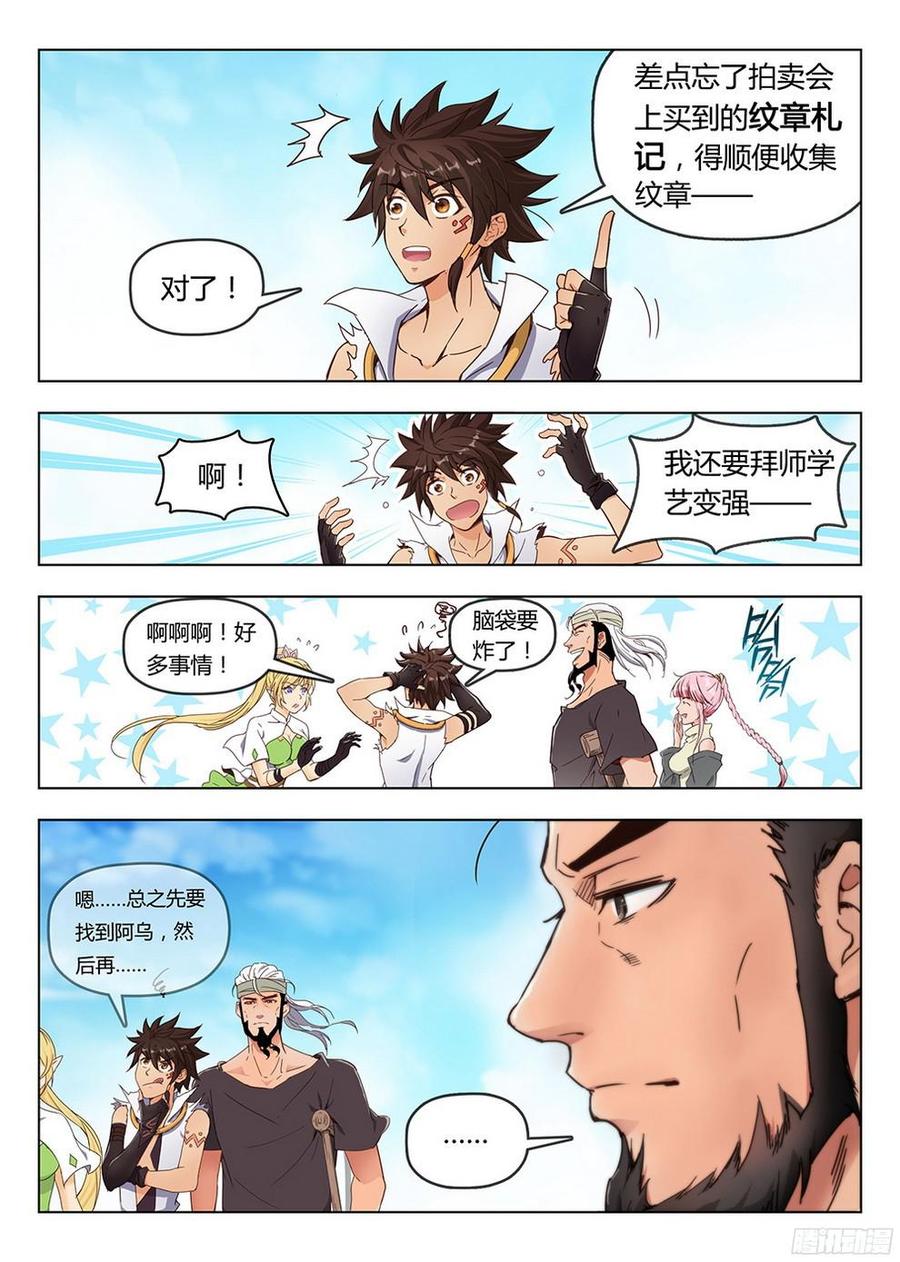 龙域猎手韩漫全集-186 前往沧源无删减无遮挡章节图片 