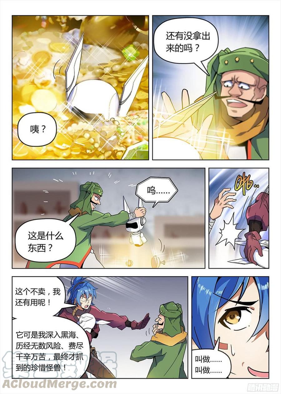 龙域猎手韩漫全集-187 销赃风波无删减无遮挡章节图片 