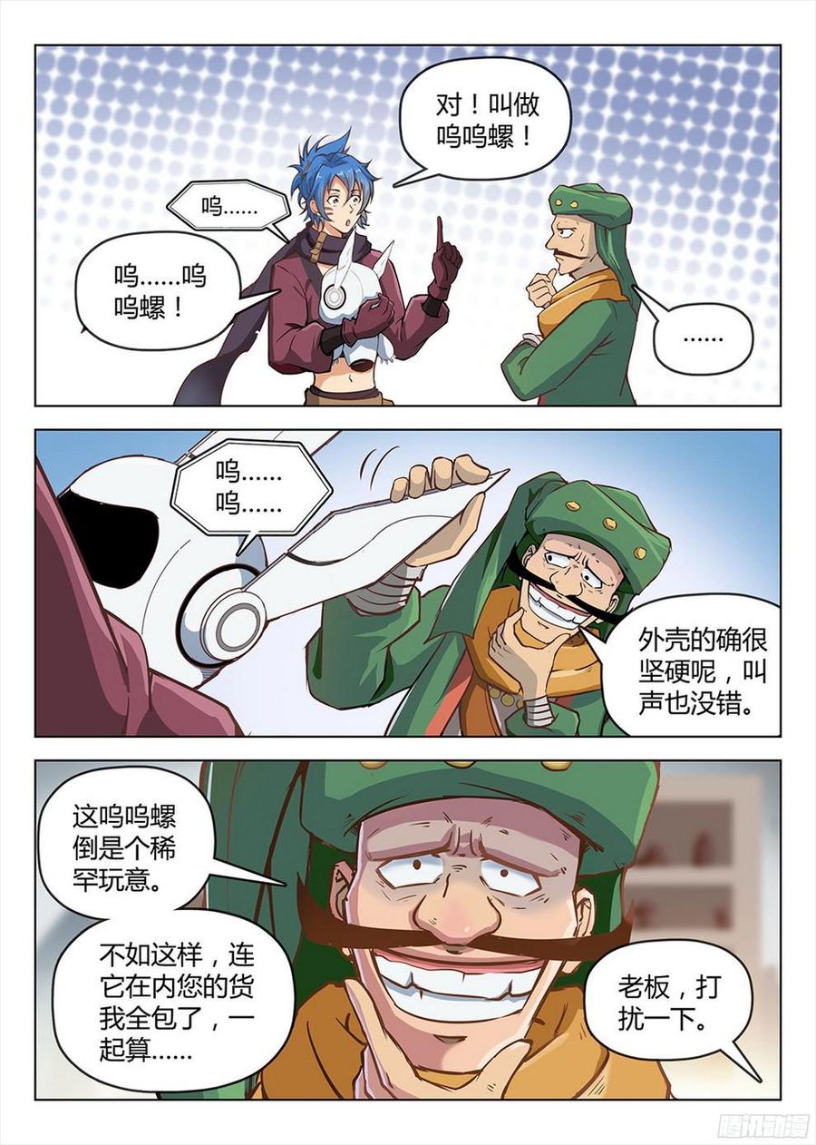 龙域猎手韩漫全集-187 销赃风波无删减无遮挡章节图片 
