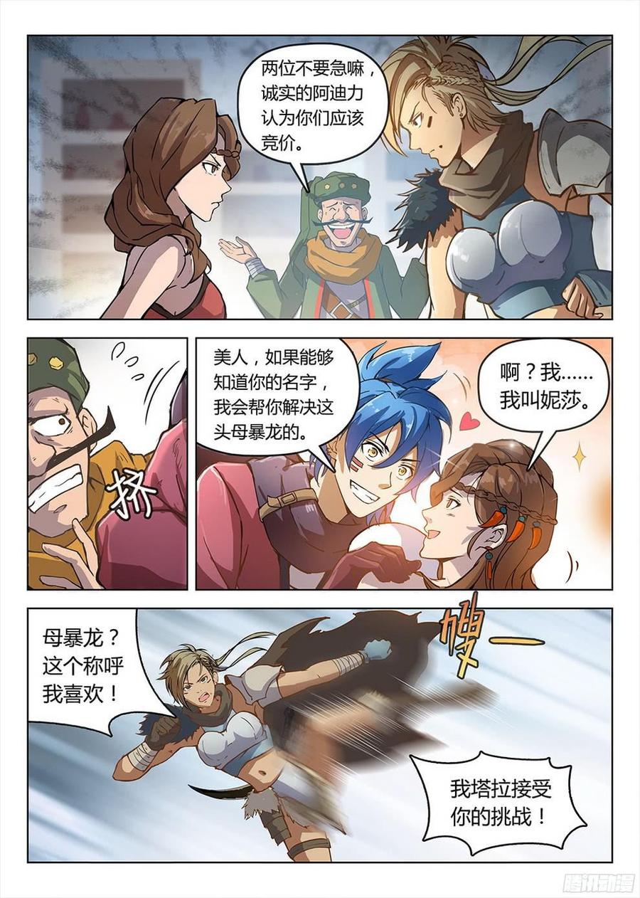 龙域猎手韩漫全集-187 销赃风波无删减无遮挡章节图片 