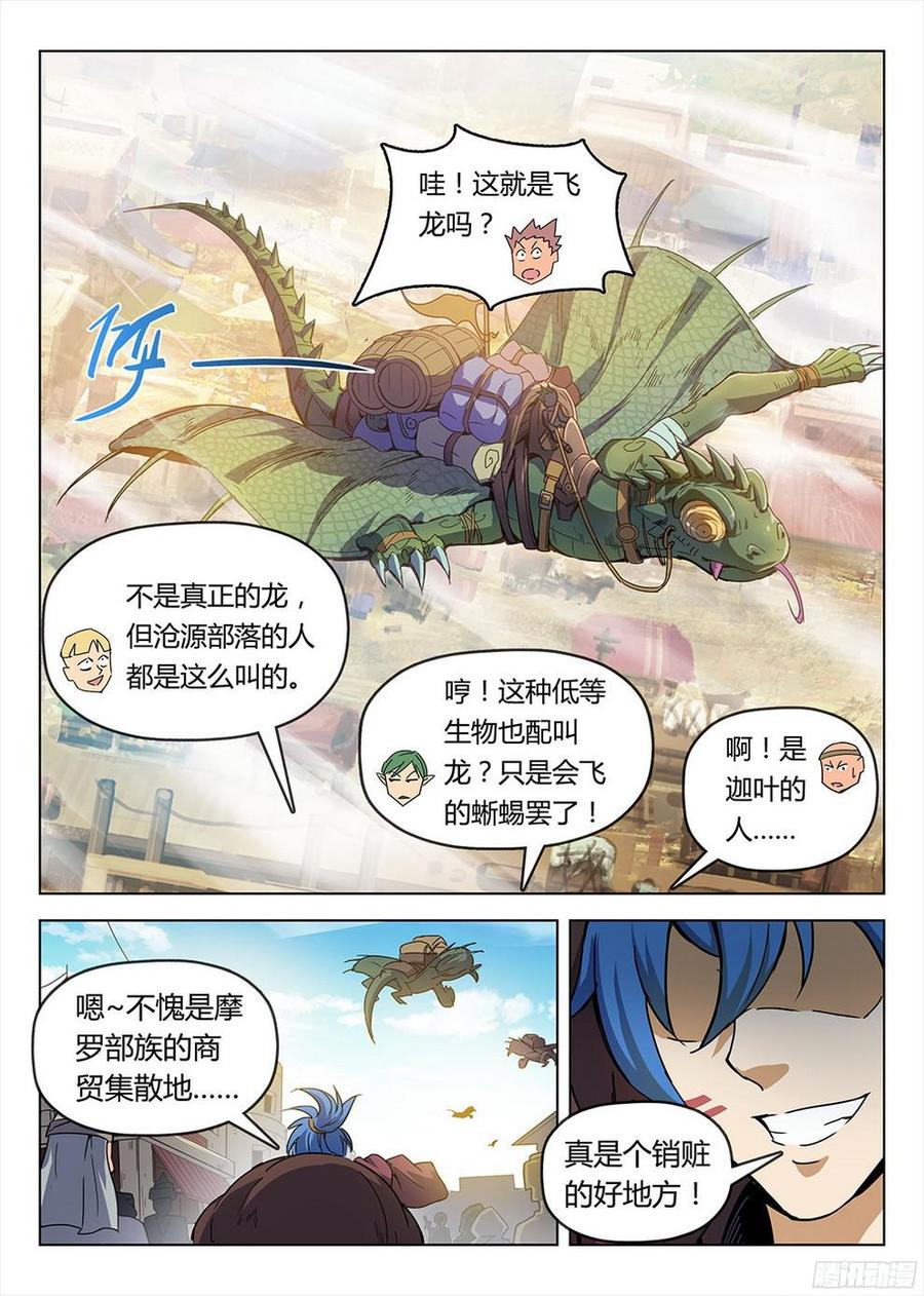 龙域猎手韩漫全集-187 销赃风波无删减无遮挡章节图片 