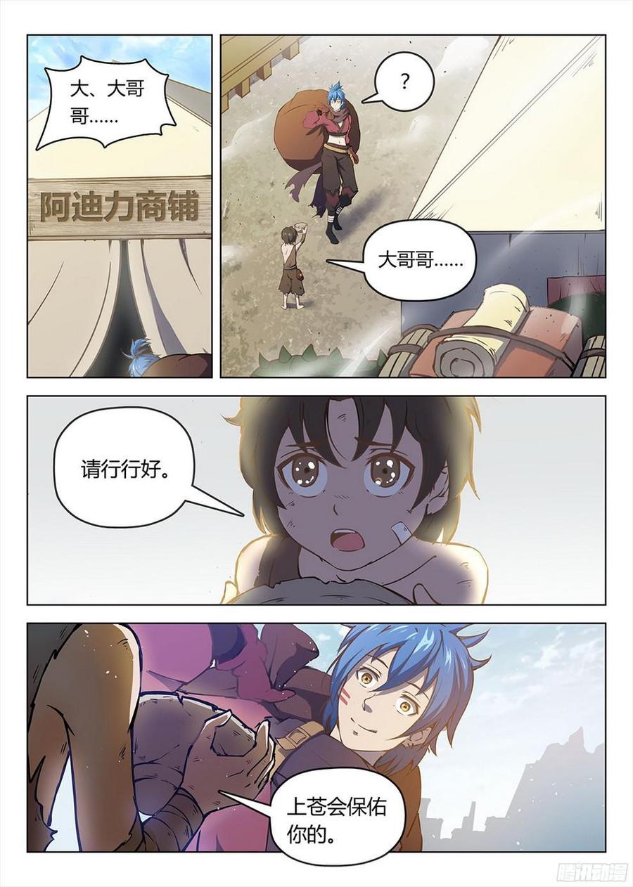 龙域猎手韩漫全集-187 销赃风波无删减无遮挡章节图片 