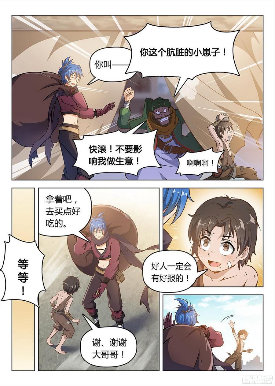 龙域猎手韩漫全集-187 销赃风波无删减无遮挡章节图片 