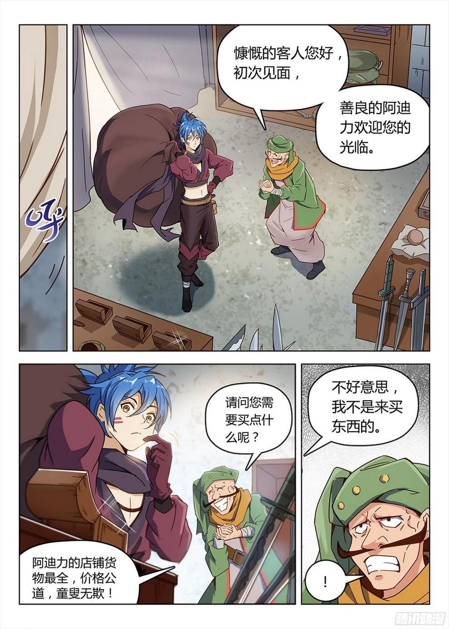 龙域猎手韩漫全集-187 销赃风波无删减无遮挡章节图片 