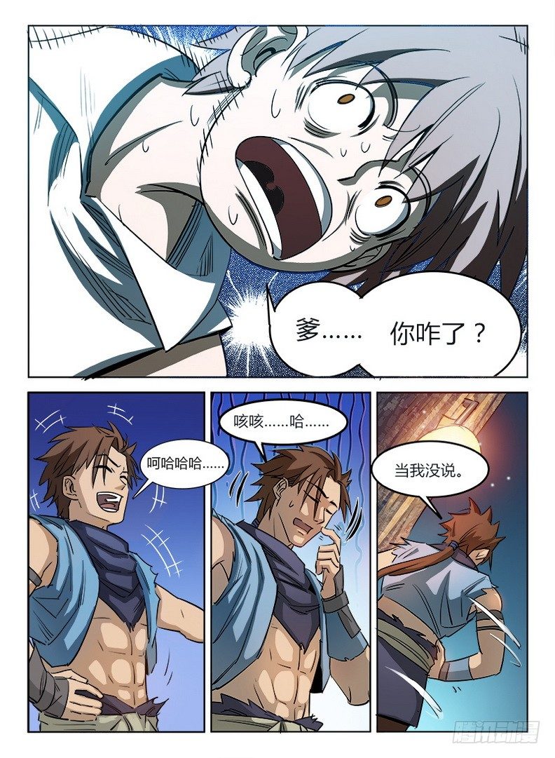 龙域猎手韩漫全集-020 爹你咋了无删减无遮挡章节图片 