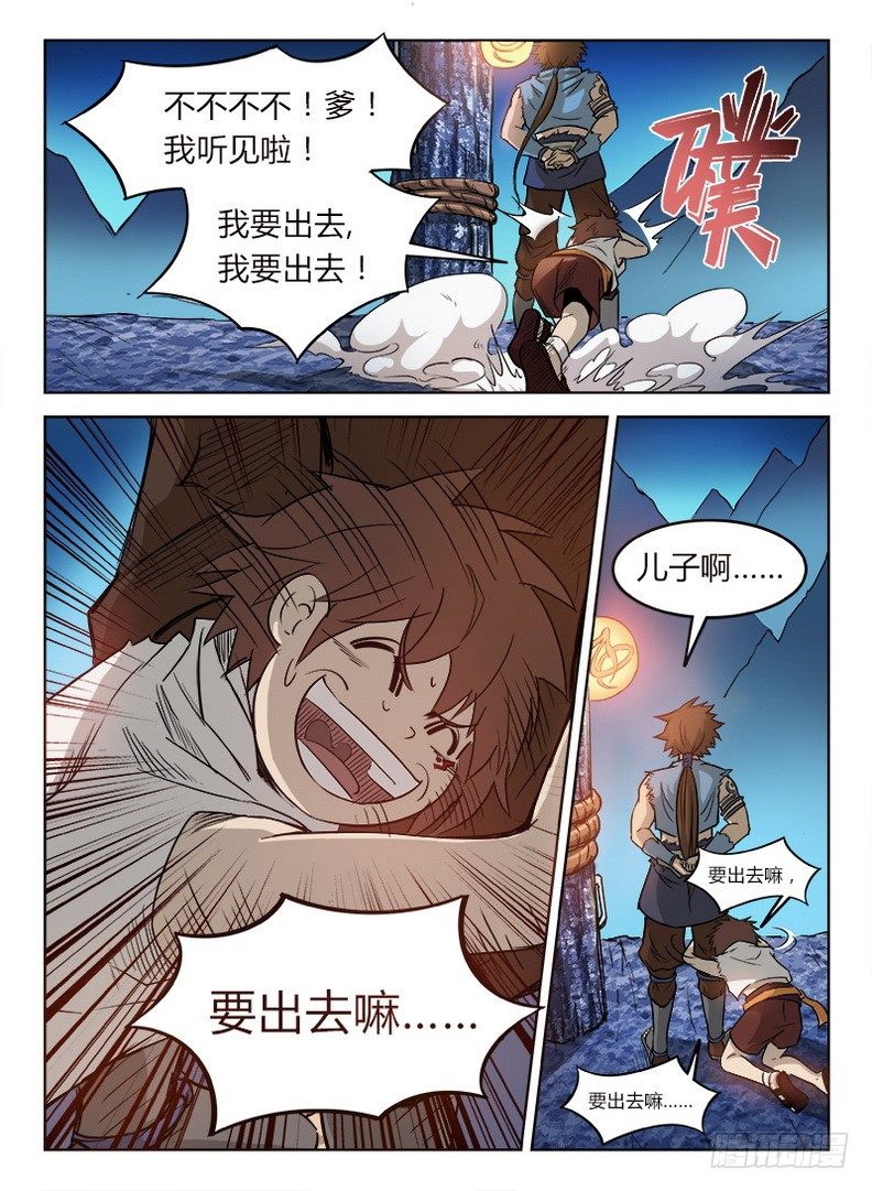龙域猎手韩漫全集-020 爹你咋了无删减无遮挡章节图片 