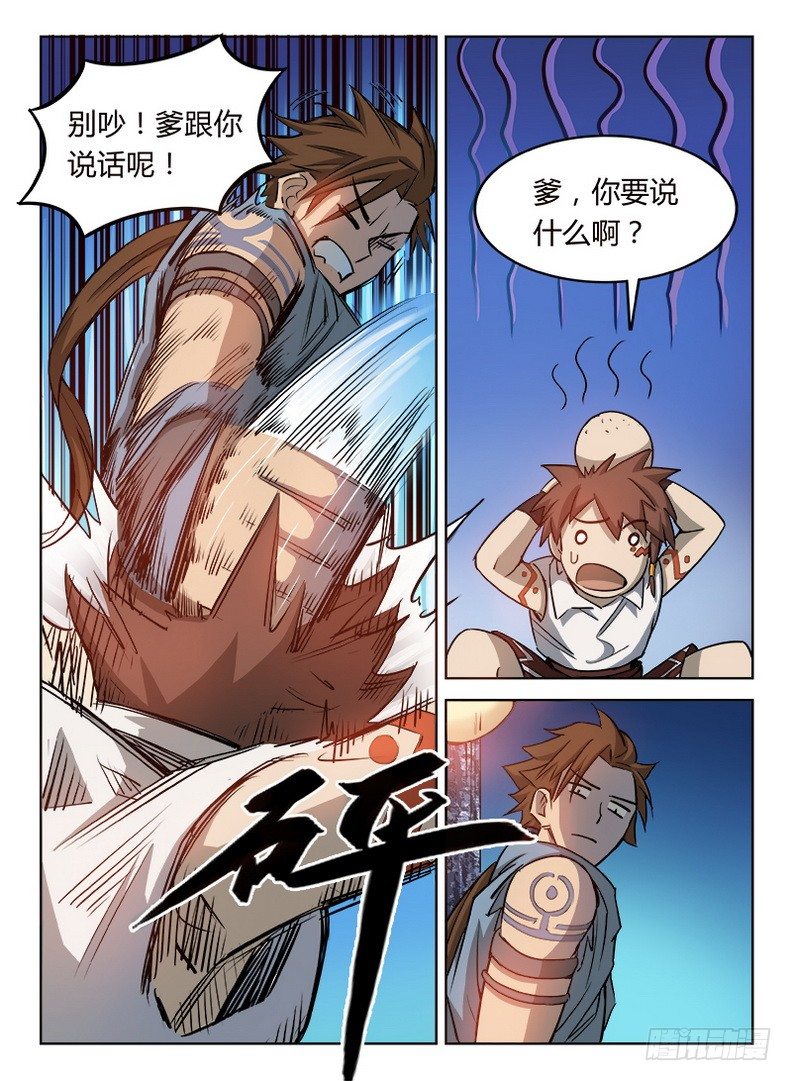 龙域猎手韩漫全集-020 爹你咋了无删减无遮挡章节图片 