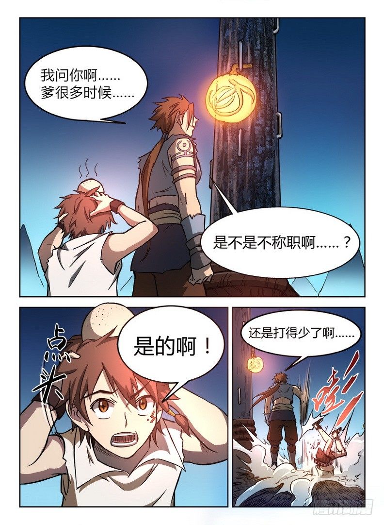 龙域猎手韩漫全集-020 爹你咋了无删减无遮挡章节图片 