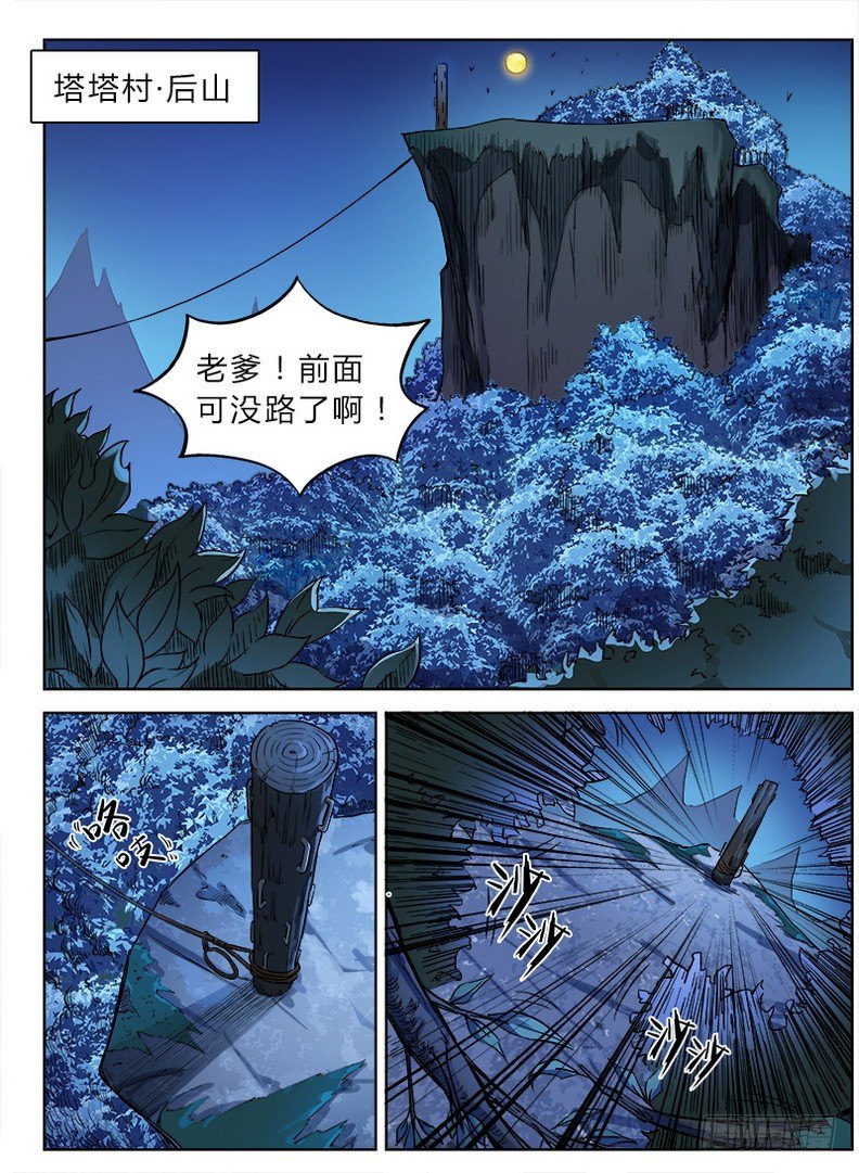 龙域猎手韩漫全集-020 爹你咋了无删减无遮挡章节图片 