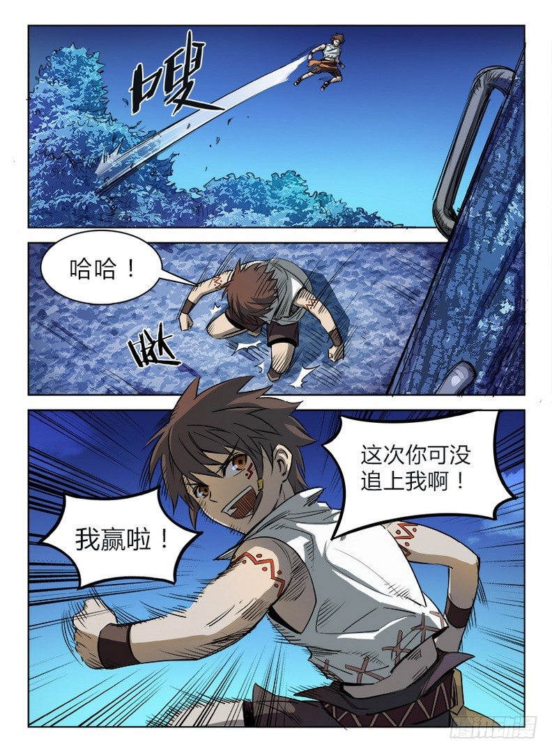 龙域猎手韩漫全集-020 爹你咋了无删减无遮挡章节图片 
