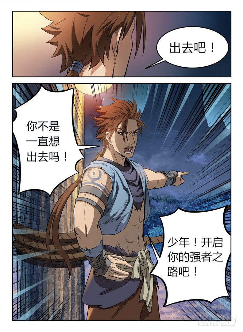 龙域猎手韩漫全集-020 爹你咋了无删减无遮挡章节图片 