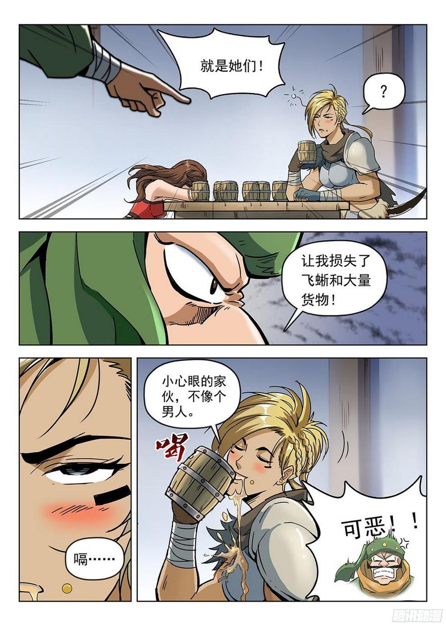龙域猎手韩漫全集-189 酒馆遇袭无删减无遮挡章节图片 