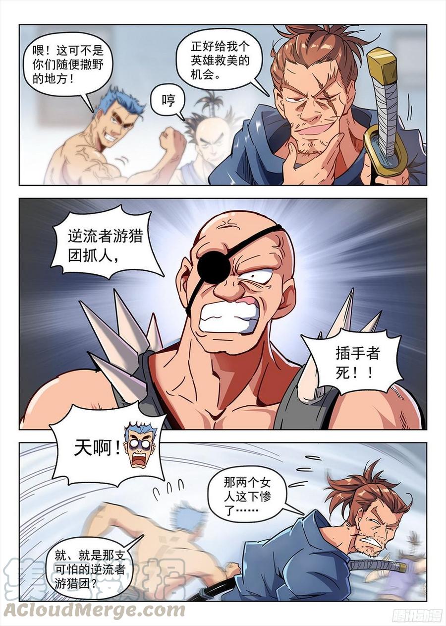 龙域猎手韩漫全集-189 酒馆遇袭无删减无遮挡章节图片 
