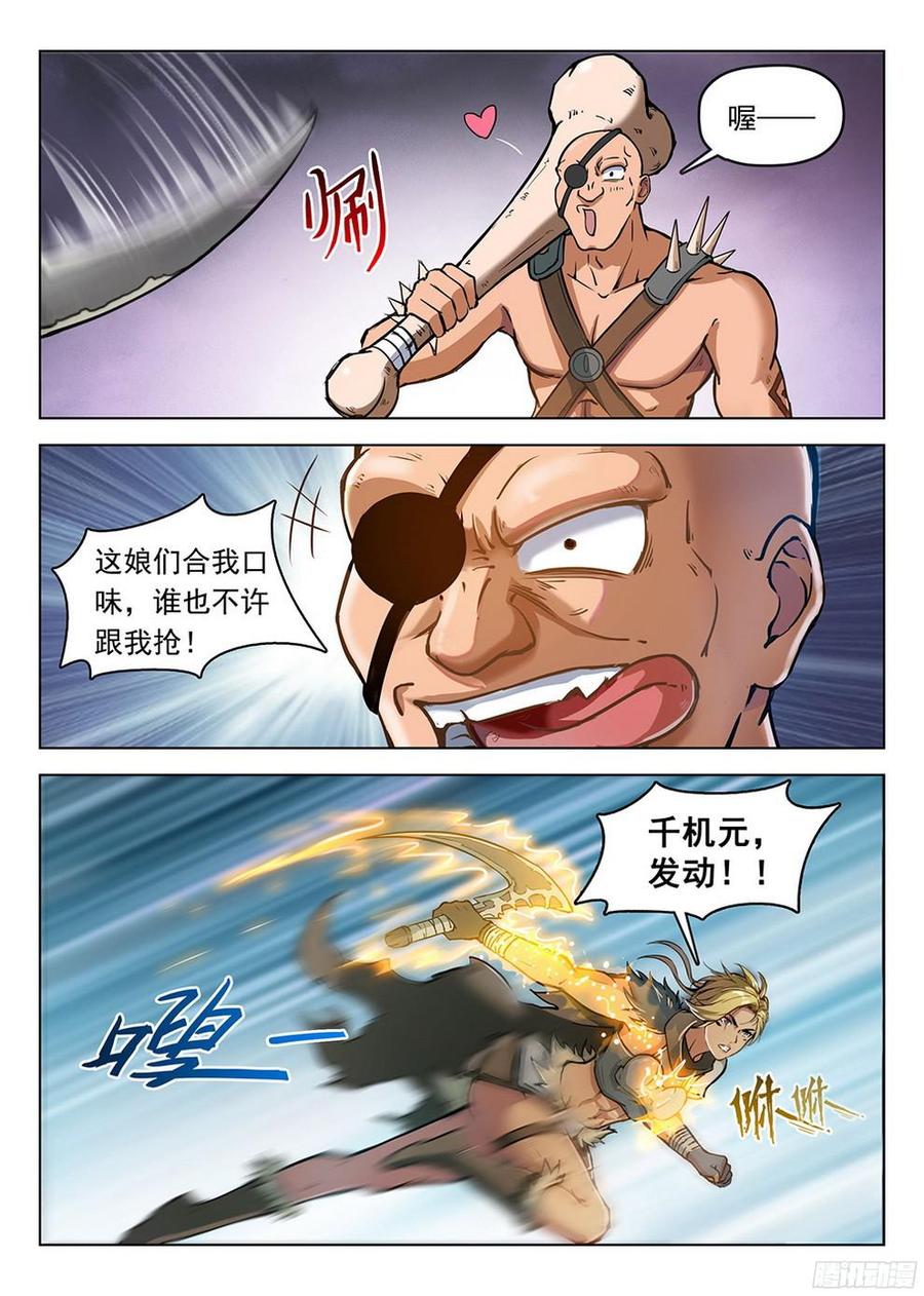 龙域猎手韩漫全集-189 酒馆遇袭无删减无遮挡章节图片 