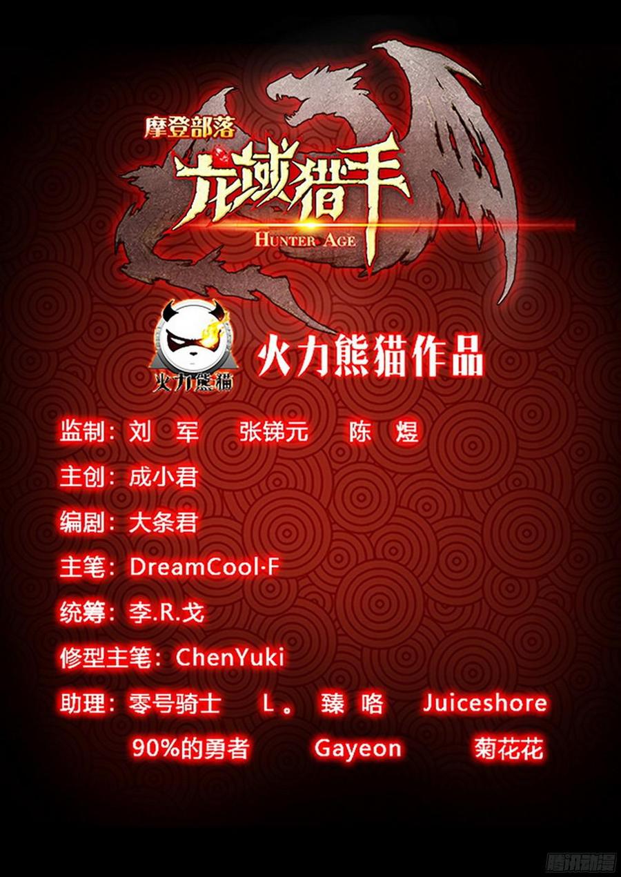 龙域猎手韩漫全集-189 酒馆遇袭无删减无遮挡章节图片 