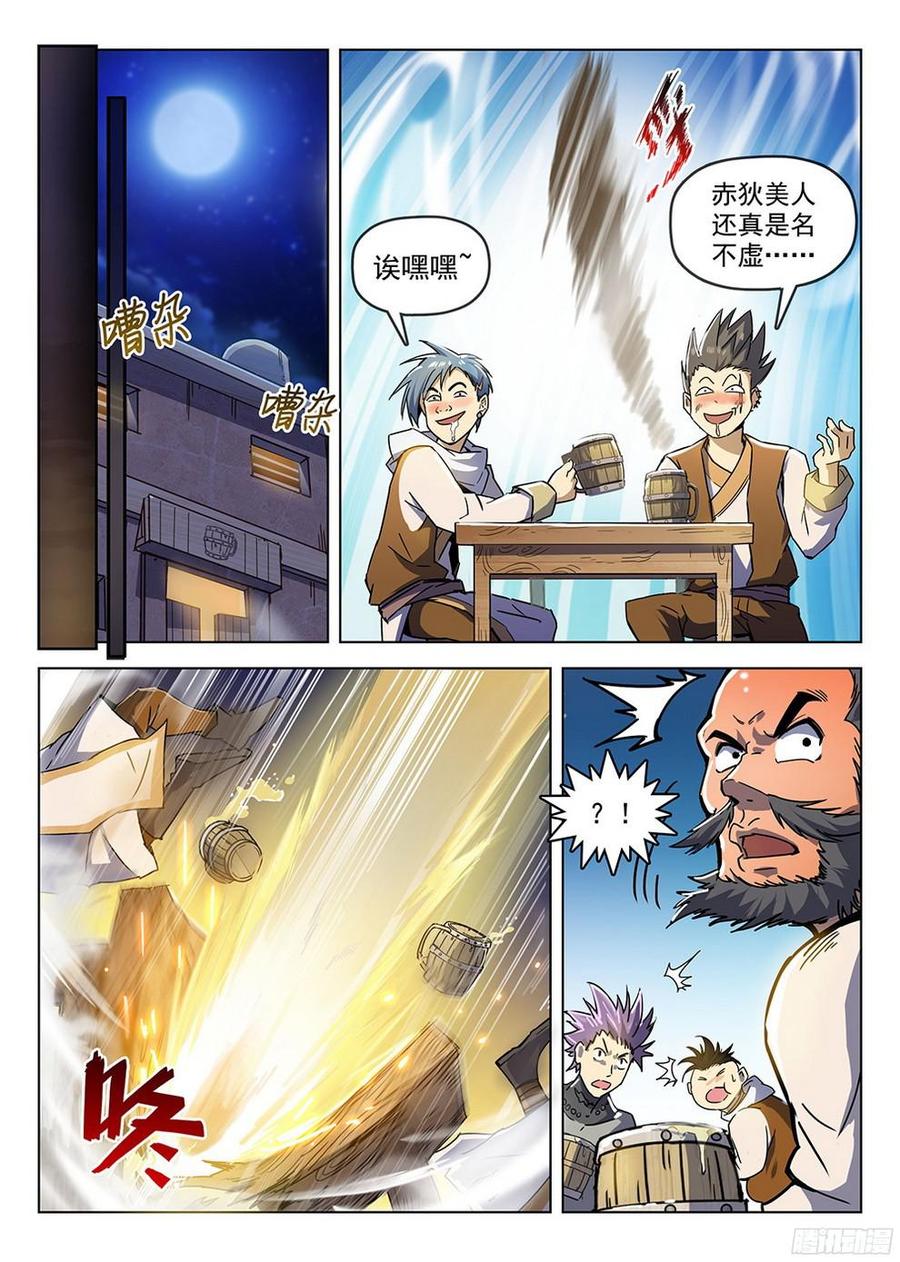 龙域猎手韩漫全集-189 酒馆遇袭无删减无遮挡章节图片 