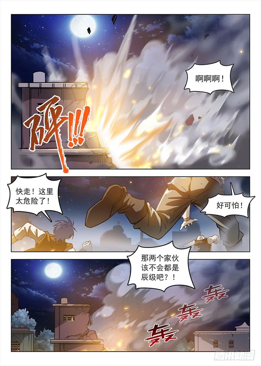龙域猎手韩漫全集-190 雷霆之怒无删减无遮挡章节图片 