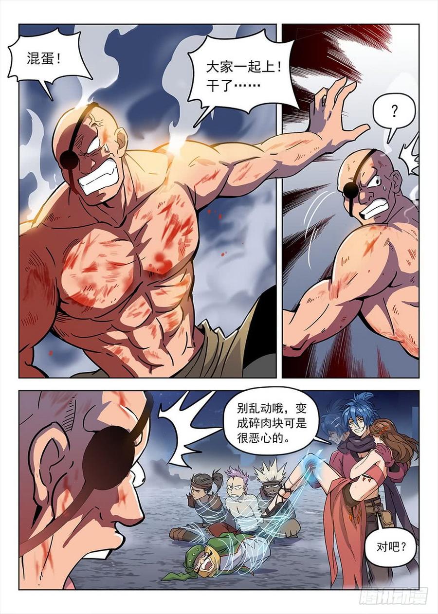 龙域猎手韩漫全集-190 雷霆之怒无删减无遮挡章节图片 
