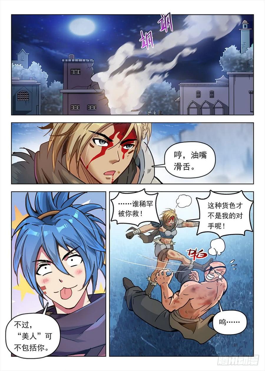 龙域猎手韩漫全集-190 雷霆之怒无删减无遮挡章节图片 