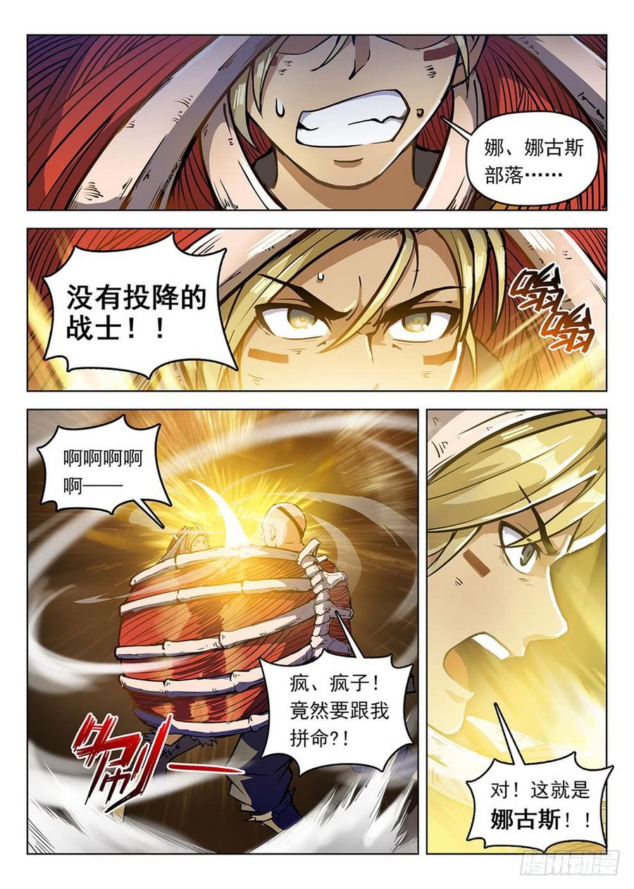 龙域猎手韩漫全集-190 雷霆之怒无删减无遮挡章节图片 