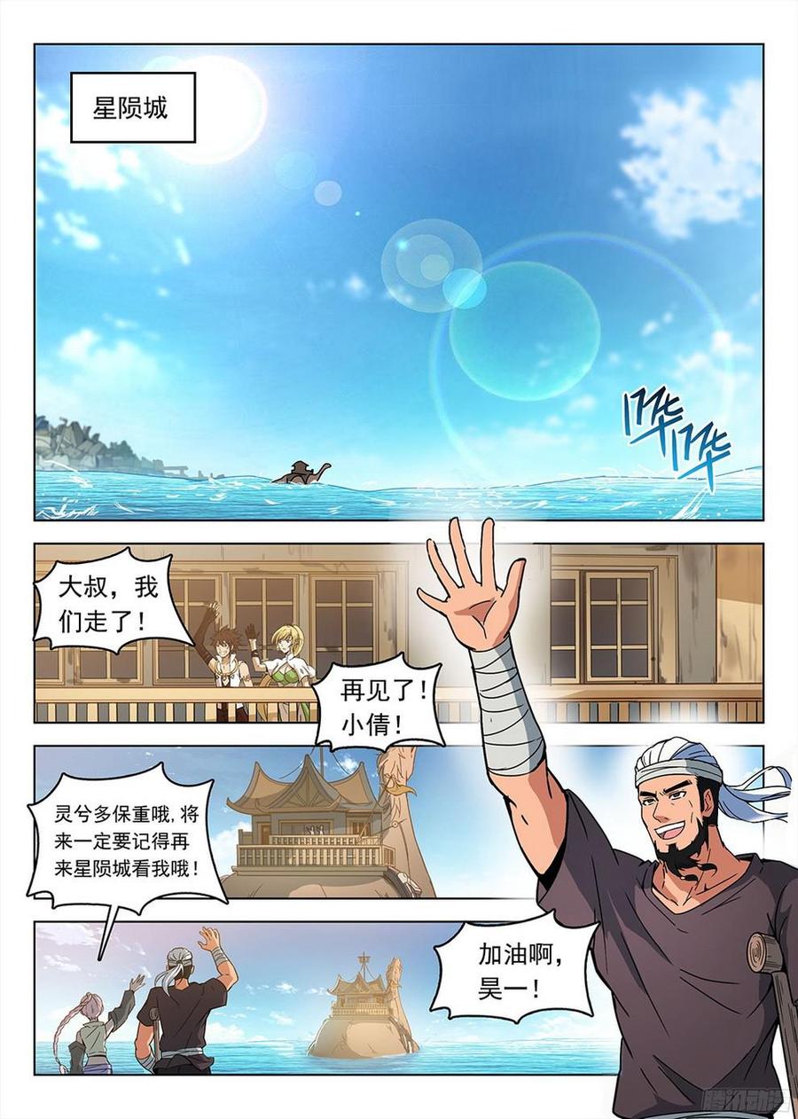 龙域猎手韩漫全集-192 再见星陨无删减无遮挡章节图片 