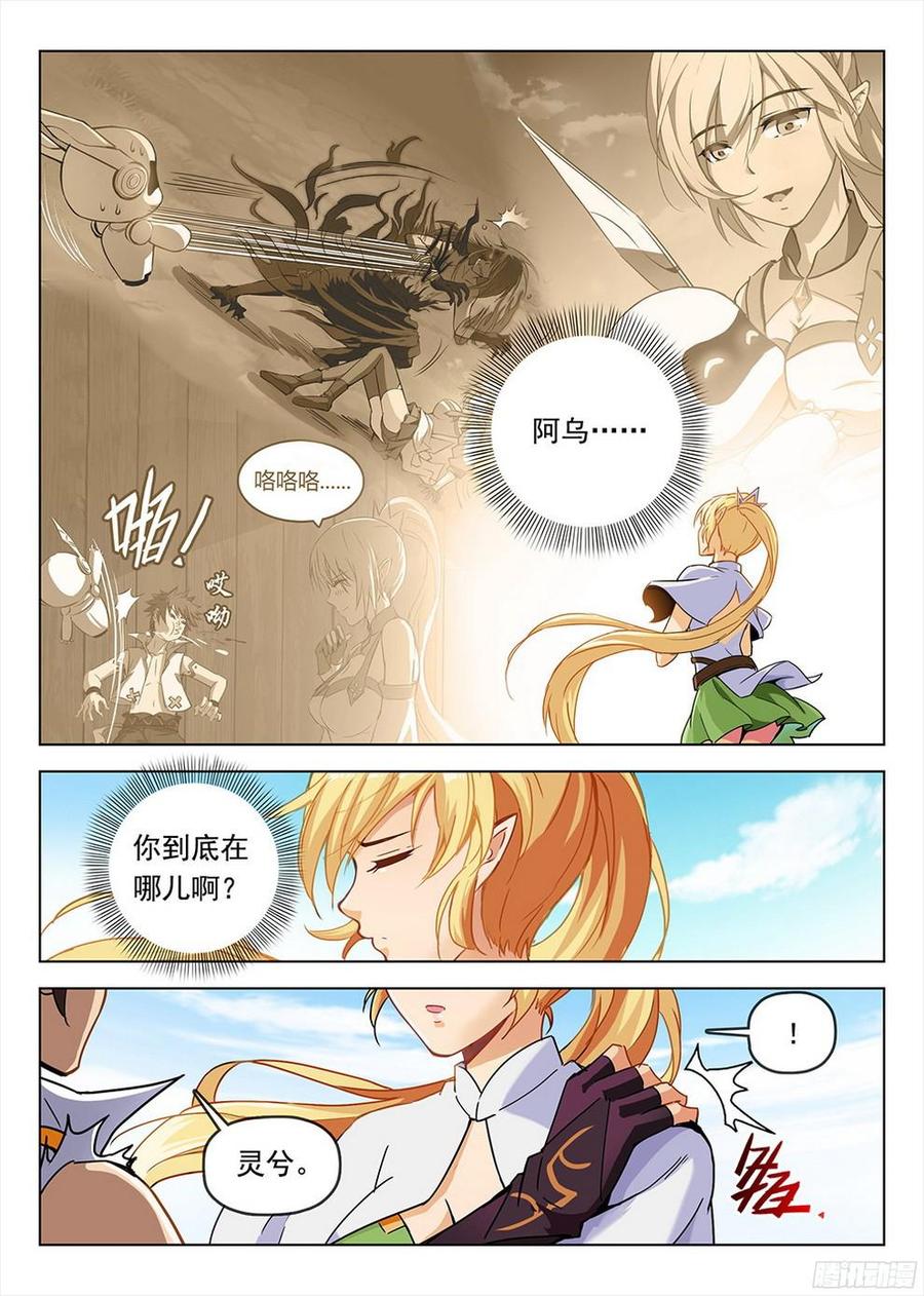 龙域猎手韩漫全集-192 再见星陨无删减无遮挡章节图片 