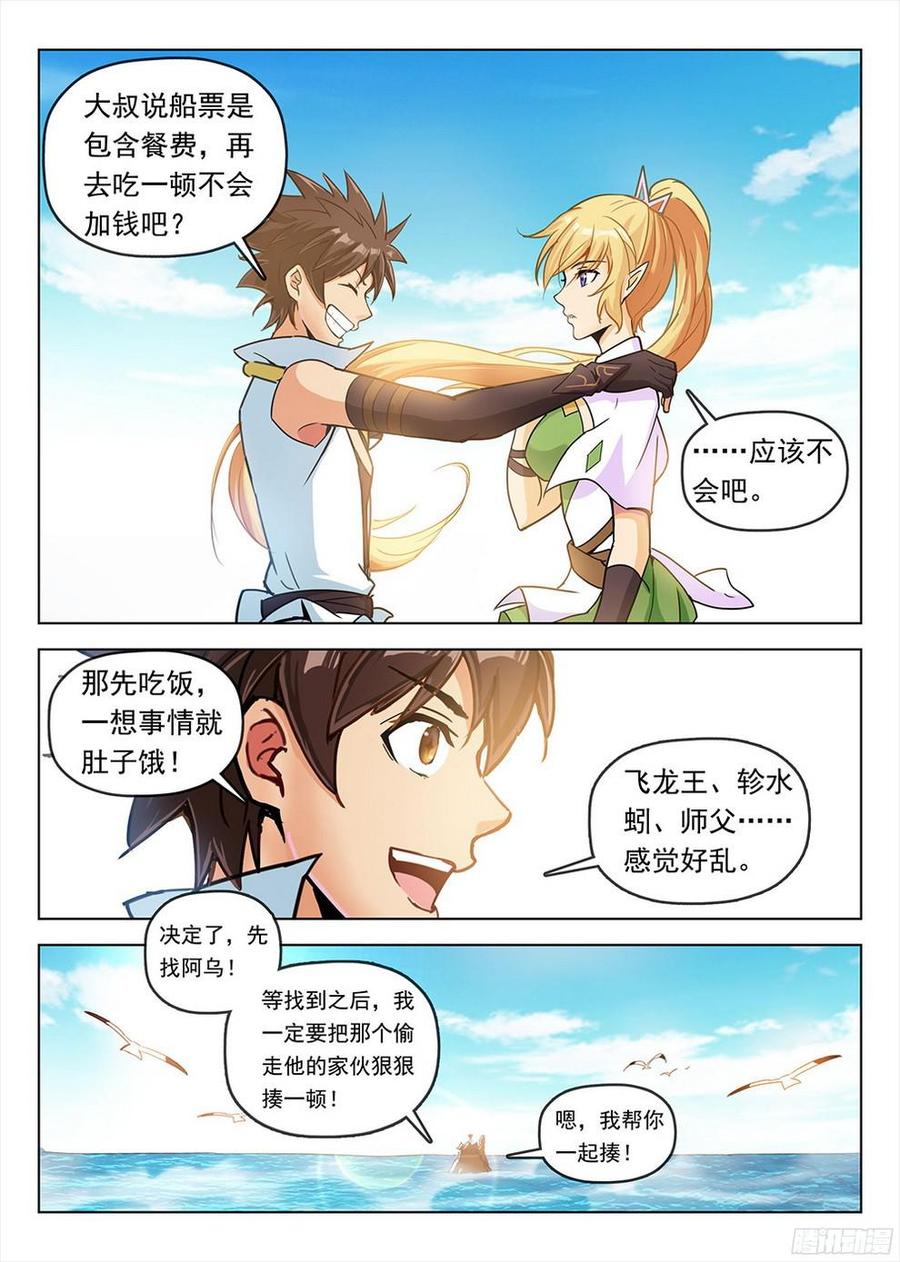 龙域猎手韩漫全集-192 再见星陨无删减无遮挡章节图片 
