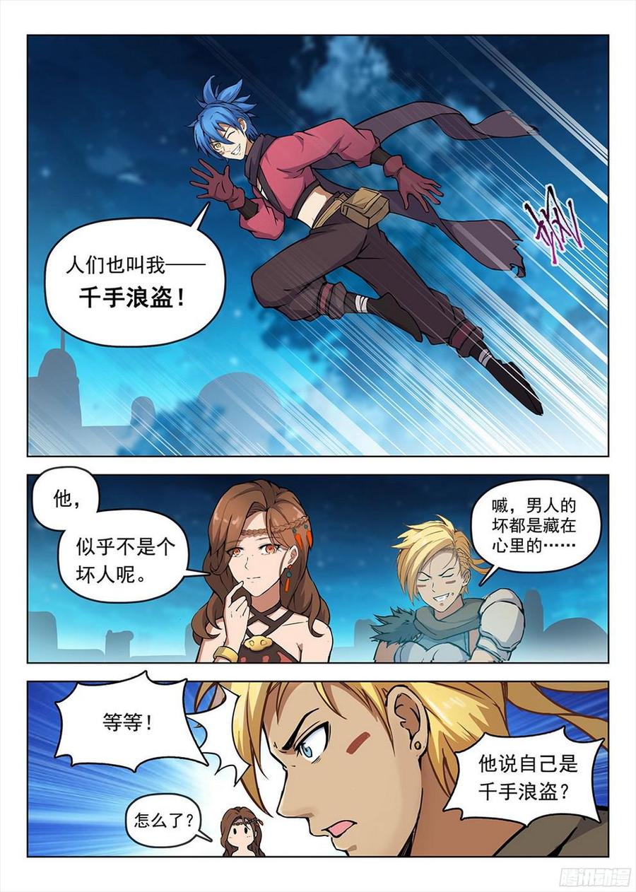 龙域猎手韩漫全集-192 再见星陨无删减无遮挡章节图片 