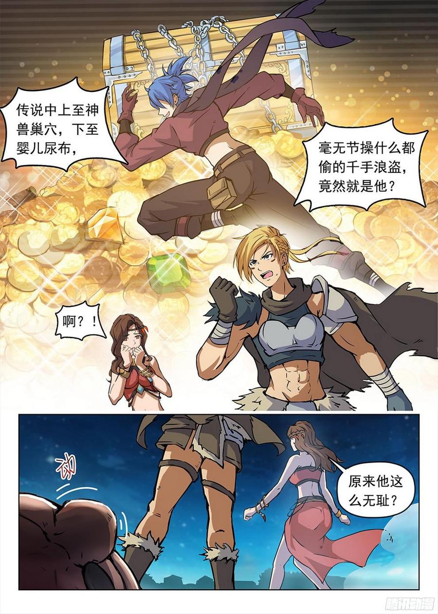 龙域猎手韩漫全集-192 再见星陨无删减无遮挡章节图片 