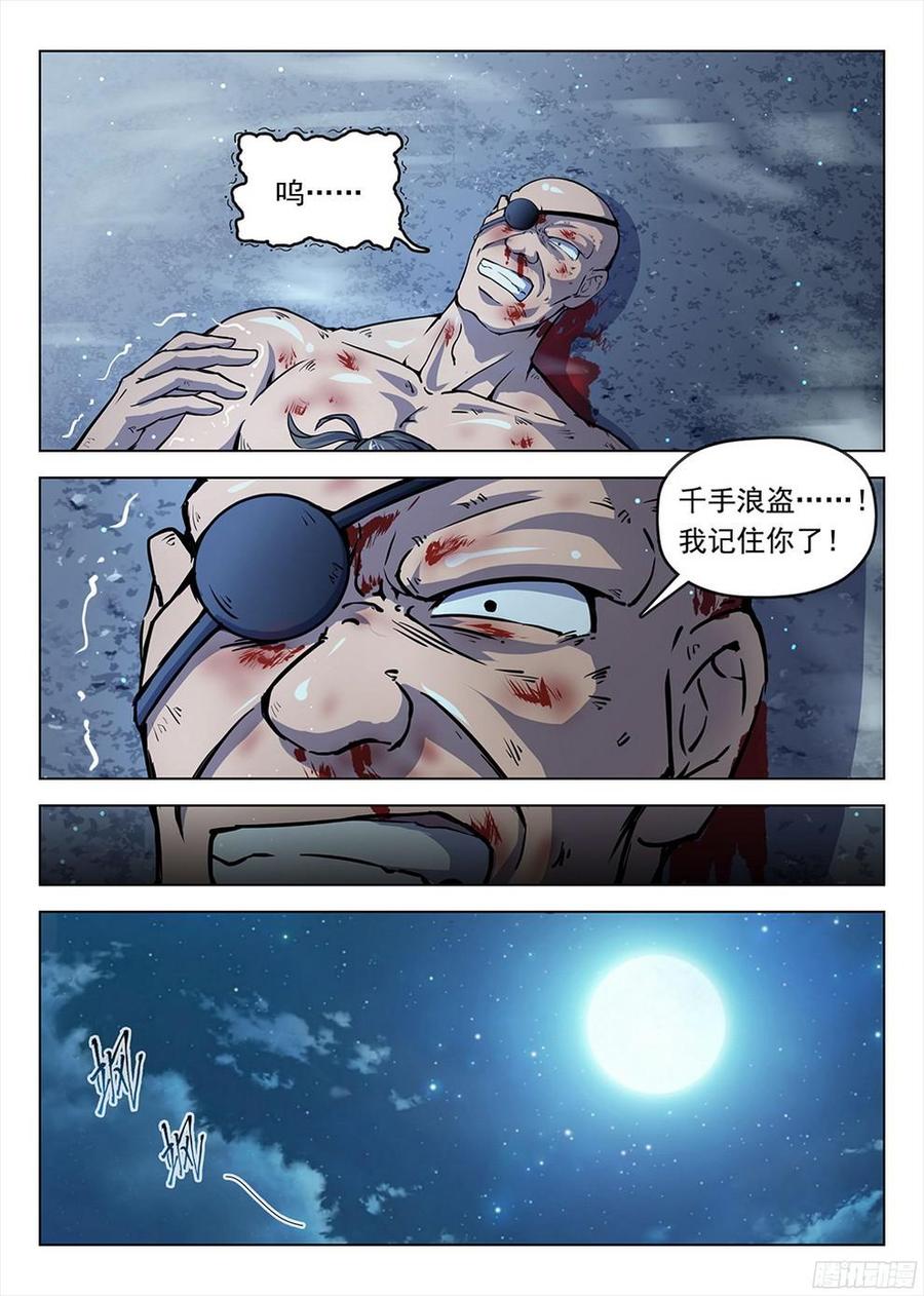 龙域猎手韩漫全集-192 再见星陨无删减无遮挡章节图片 