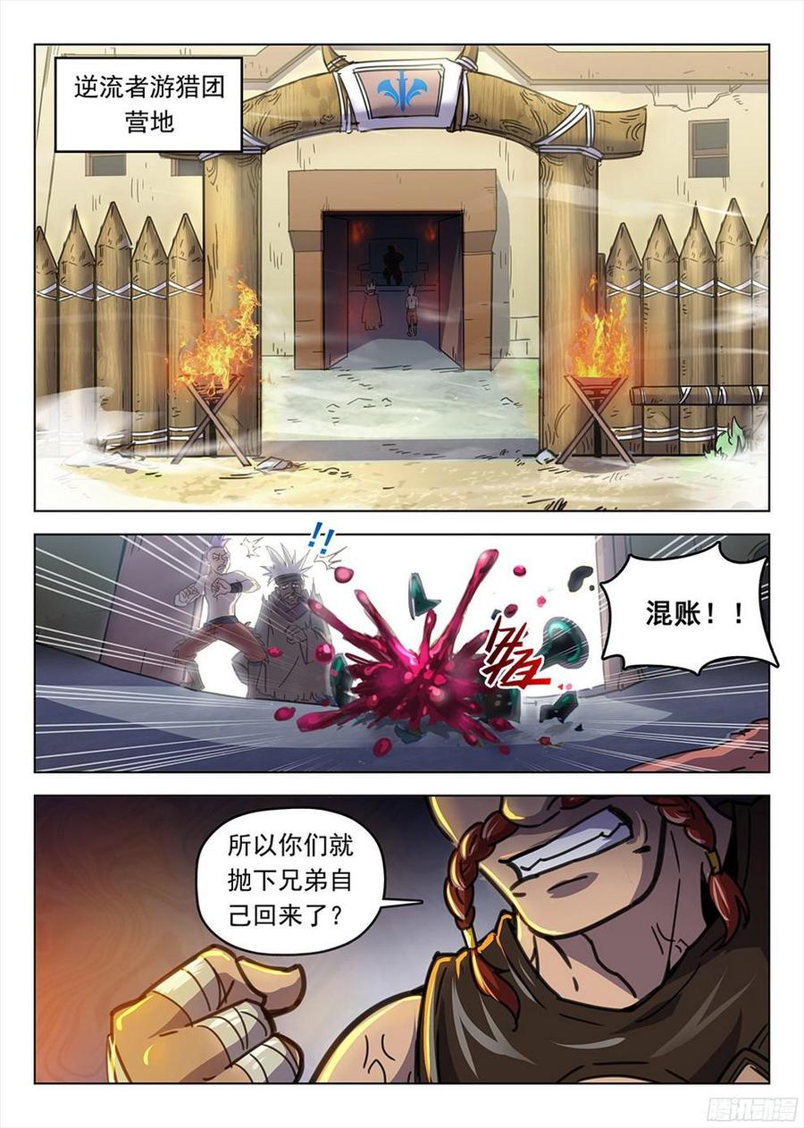 龙域猎手韩漫全集-193 冥河入队无删减无遮挡章节图片 
