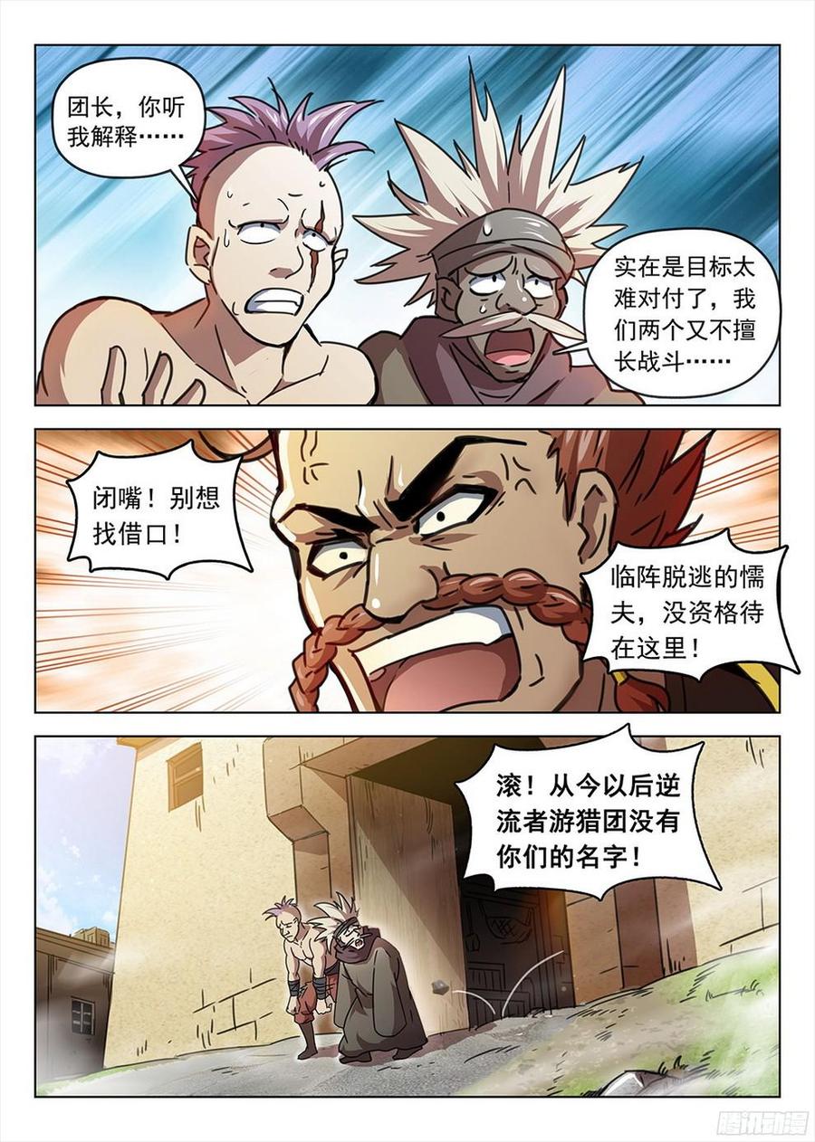 龙域猎手韩漫全集-193 冥河入队无删减无遮挡章节图片 