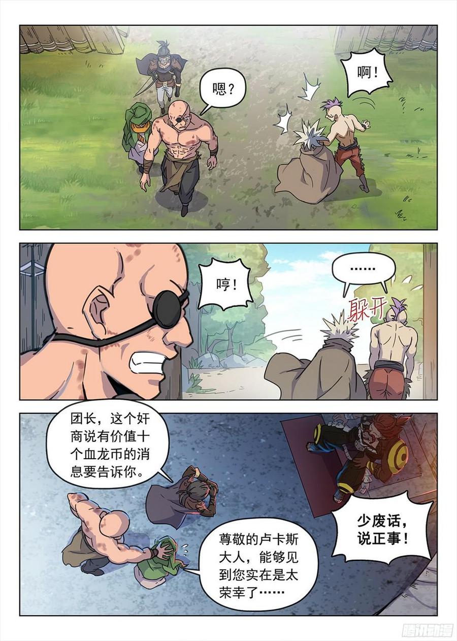 龙域猎手韩漫全集-193 冥河入队无删减无遮挡章节图片 