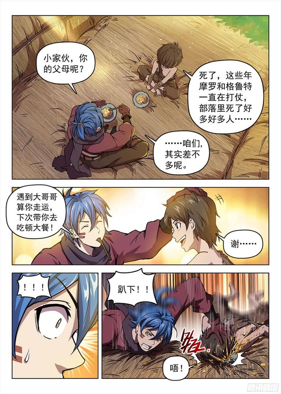 龙域猎手韩漫全集-193 冥河入队无删减无遮挡章节图片 