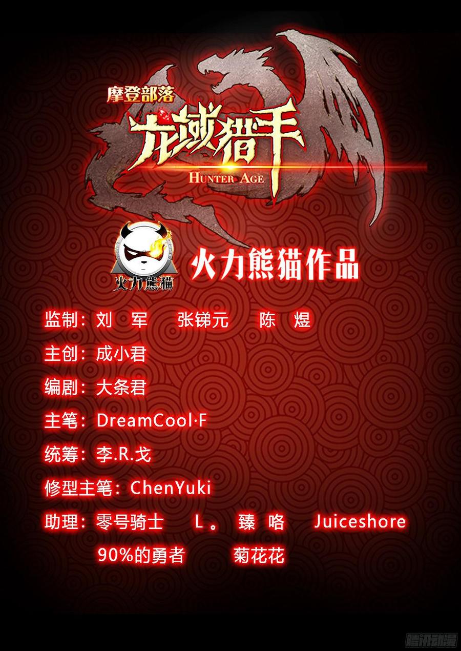 龙域猎手韩漫全集-193 冥河入队无删减无遮挡章节图片 