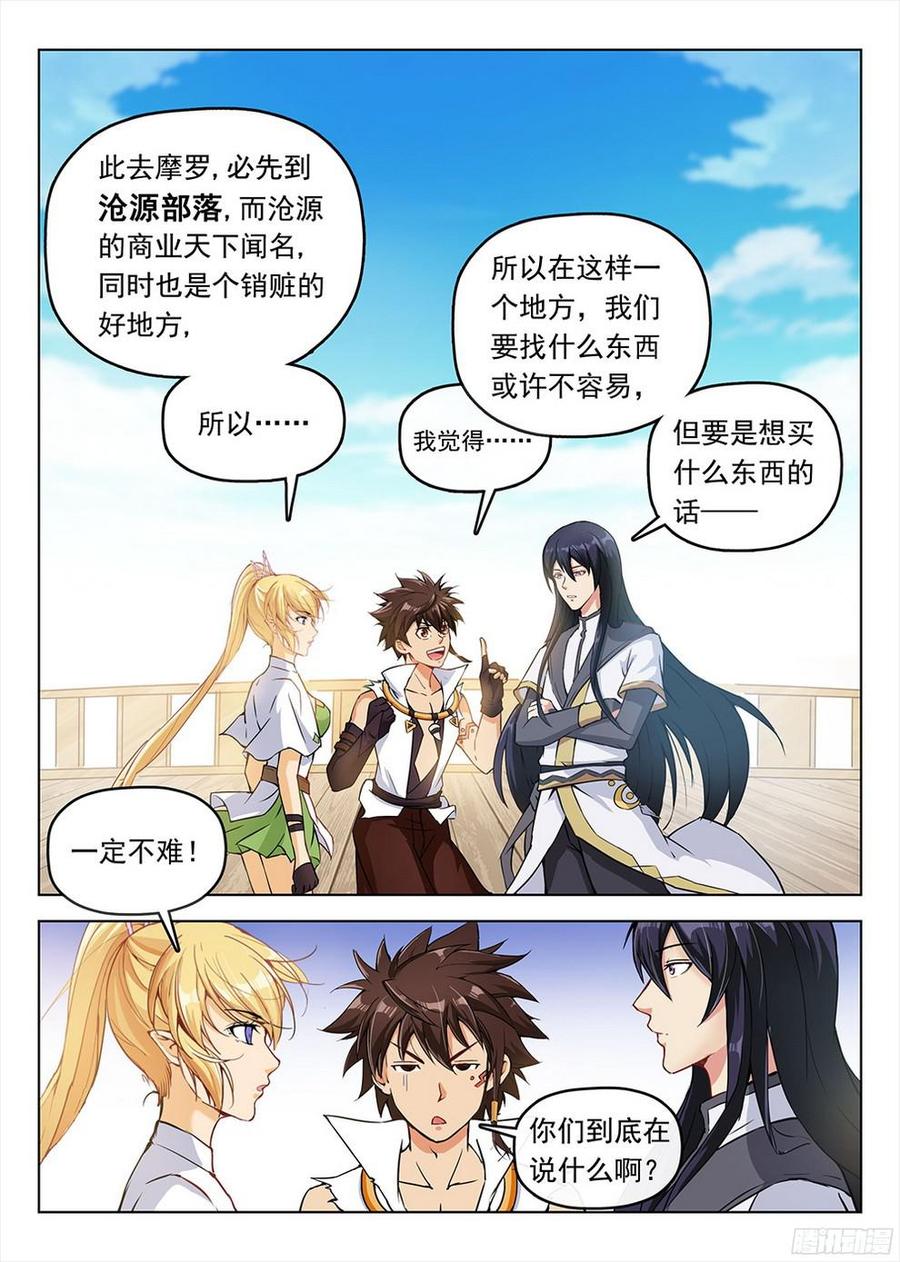 龙域猎手韩漫全集-193 冥河入队无删减无遮挡章节图片 