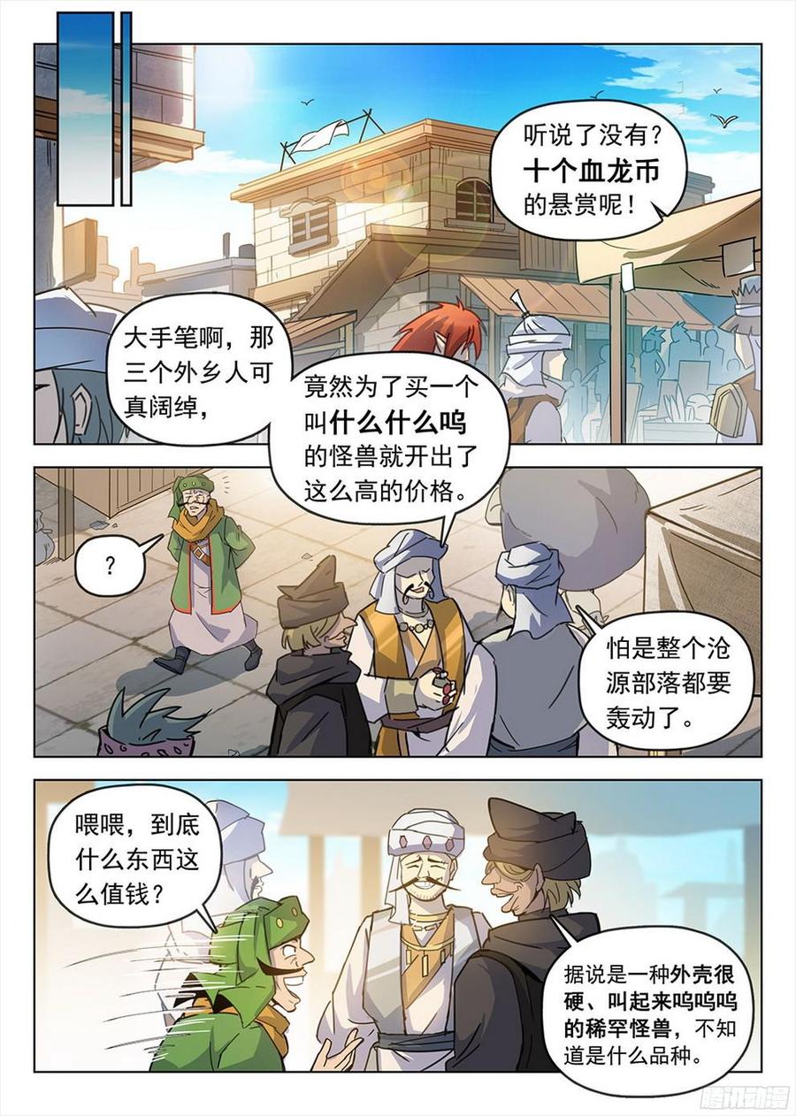 龙域猎手韩漫全集-193 冥河入队无删减无遮挡章节图片 