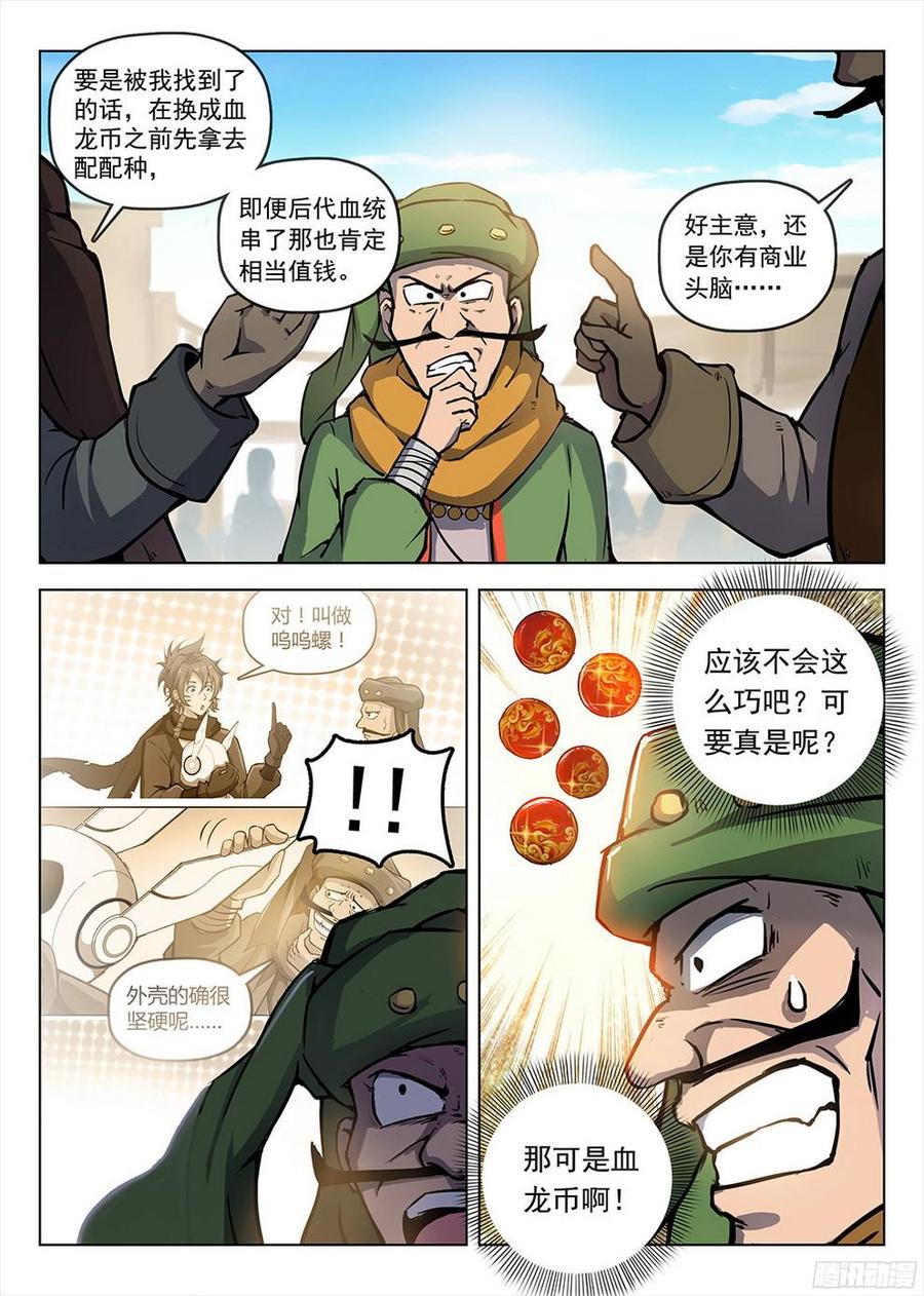 龙域猎手韩漫全集-193 冥河入队无删减无遮挡章节图片 