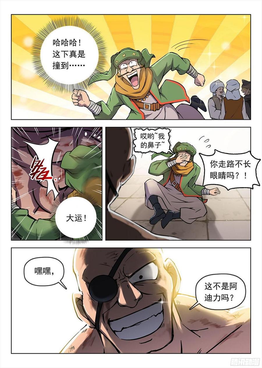 龙域猎手韩漫全集-193 冥河入队无删减无遮挡章节图片 